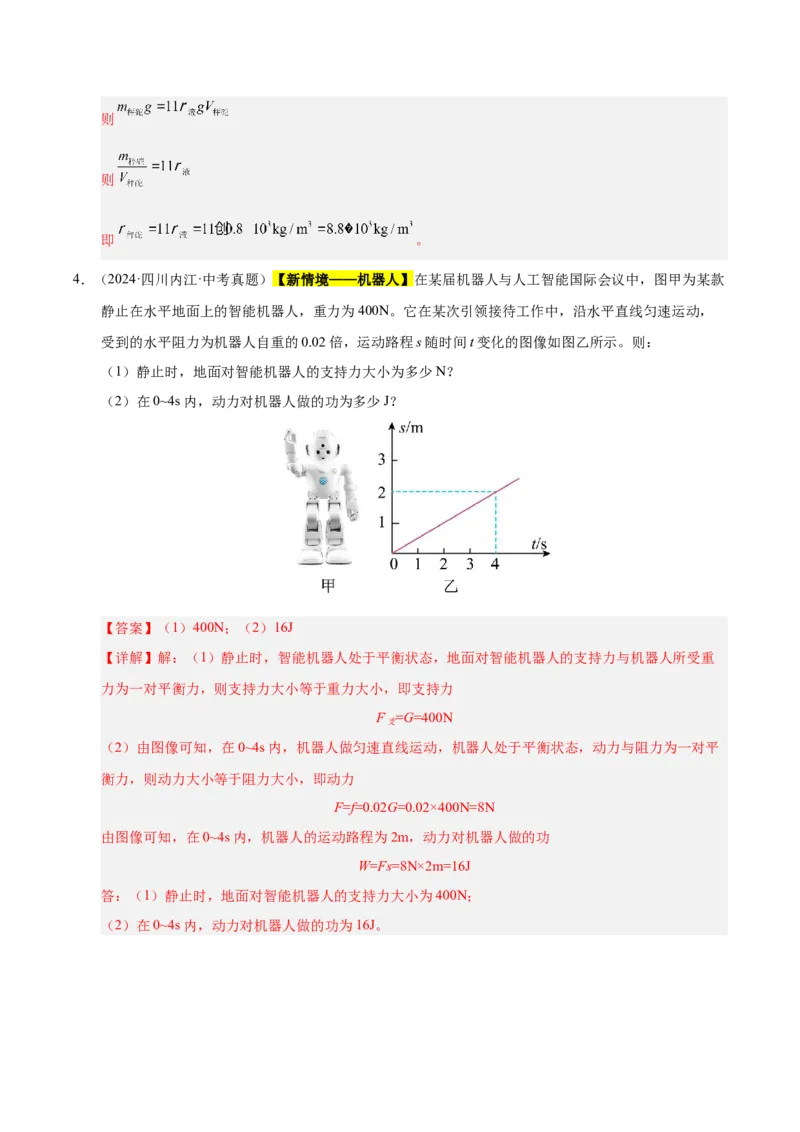 《专题15功与简单机械作图实验和计算专题（解析版）_小初高学习资料合集（每天更新）_2023-2025三年中考真题分类汇编_三年真题分类汇编中考物理26年》第5页预览