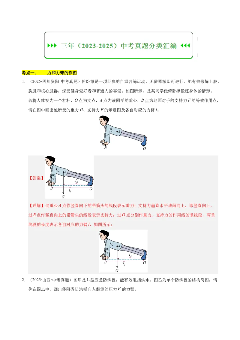 《专题15功与简单机械作图实验和计算专题（解析版）_小初高学习资料合集（每天更新）_2023-2025三年中考真题分类汇编_三年真题分类汇编中考物理26年》第6页预览