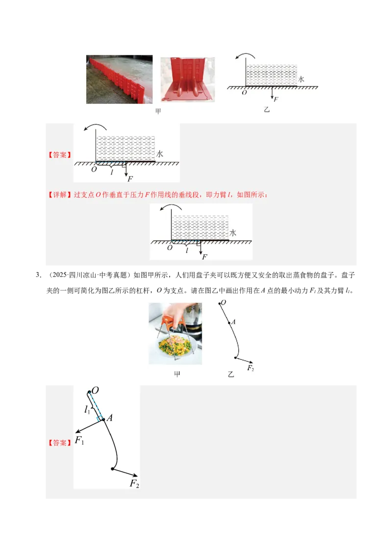 《专题15功与简单机械作图实验和计算专题（解析版）_小初高学习资料合集（每天更新）_2023-2025三年中考真题分类汇编_三年真题分类汇编中考物理26年》第7页预览