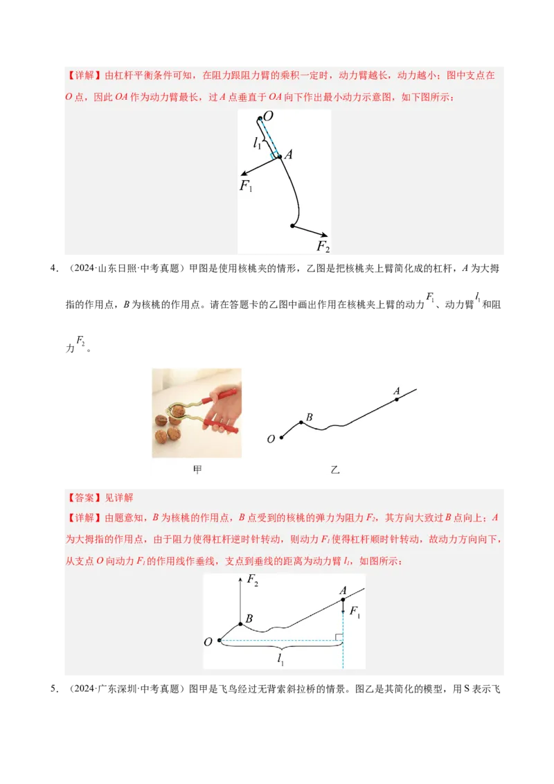 《专题15功与简单机械作图实验和计算专题（解析版）_小初高学习资料合集（每天更新）_2023-2025三年中考真题分类汇编_三年真题分类汇编中考物理26年》第8页预览