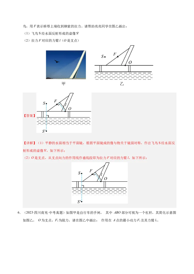 《专题15功与简单机械作图实验和计算专题（解析版）_小初高学习资料合集（每天更新）_2023-2025三年中考真题分类汇编_三年真题分类汇编中考物理26年》第9页预览