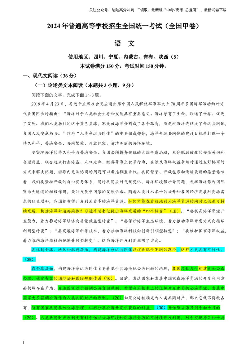《专题032024年全国甲卷语文（教师版）_一轮复习_2024年_2024新高考语文一轮复习考点解析课件教案学案练习题_资料_2025版_2024年高考真题》第1页预览