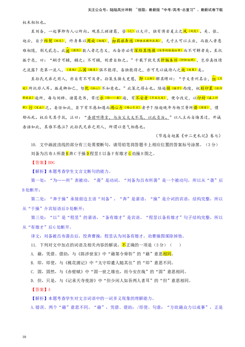 《专题032024年全国甲卷语文（教师版）_一轮复习_2024年_2024新高考语文一轮复习考点解析课件教案学案练习题_资料_2025版_2024年高考真题》第10页预览