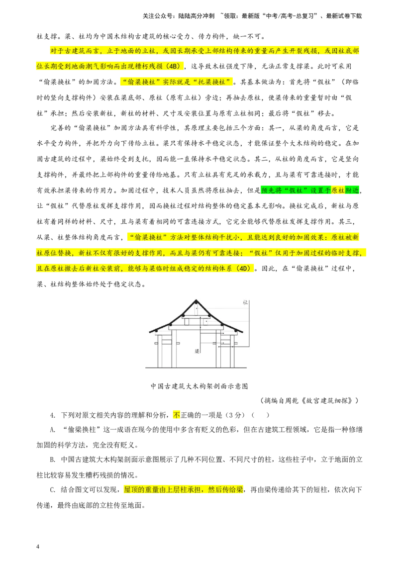 《专题032024年全国甲卷语文（教师版）_一轮复习_2024年_2024新高考语文一轮复习考点解析课件教案学案练习题_资料_2025版_2024年高考真题》第4页预览