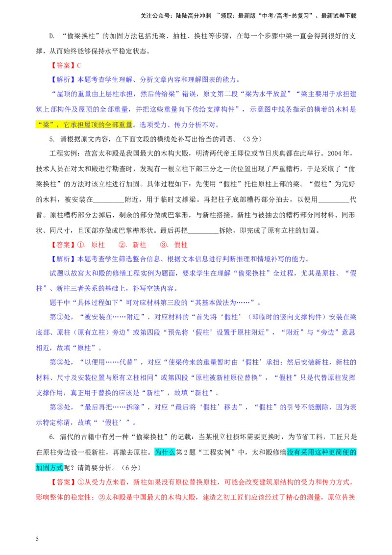 《专题032024年全国甲卷语文（教师版）_一轮复习_2024年_2024新高考语文一轮复习考点解析课件教案学案练习题_资料_2025版_2024年高考真题》第5页预览