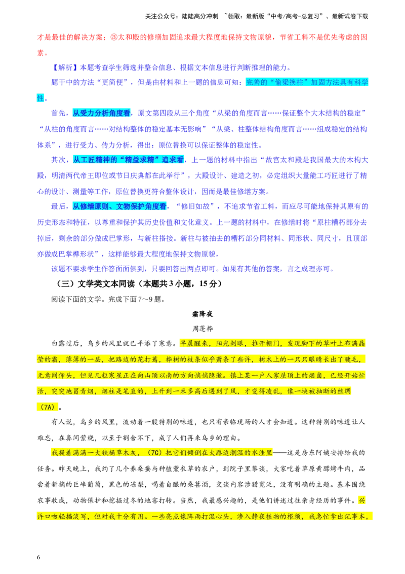 《专题032024年全国甲卷语文（教师版）_一轮复习_2024年_2024新高考语文一轮复习考点解析课件教案学案练习题_资料_2025版_2024年高考真题》第6页预览