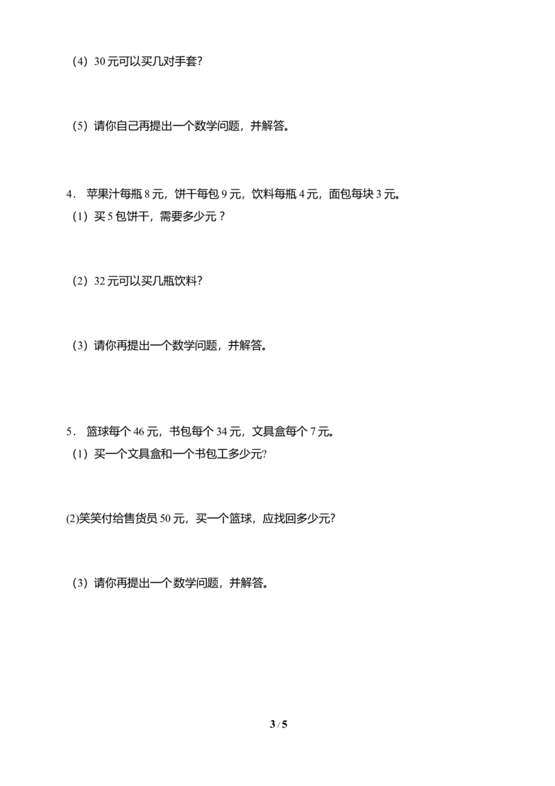 《专项突破北师大版二年级上册数学期末应用题专项突破练习2（含答案）_小学1-6年级全科全套_1-6年级全科上册_二年级_数学_A二年级数学（北师大）_北师大数学二上专项练习》第3页预览