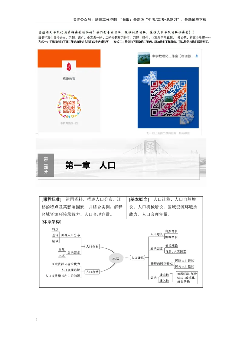 《2024年高考地理一轮复习（新人教版）第2部分　第1章　课时43　人口分布与人口容量_07-地理-高考总复习_一轮复习_2024年_2024高考地理大一轮复习课件讲义新人教版知识总结_教师版》第1页预览