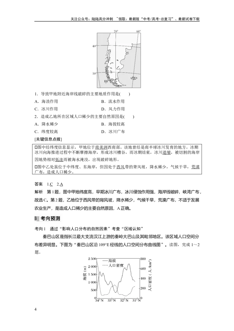 《2024年高考地理一轮复习（新人教版）第2部分　第1章　课时43　人口分布与人口容量_07-地理-高考总复习_一轮复习_2024年_2024高考地理大一轮复习课件讲义新人教版知识总结_教师版》第4页预览
