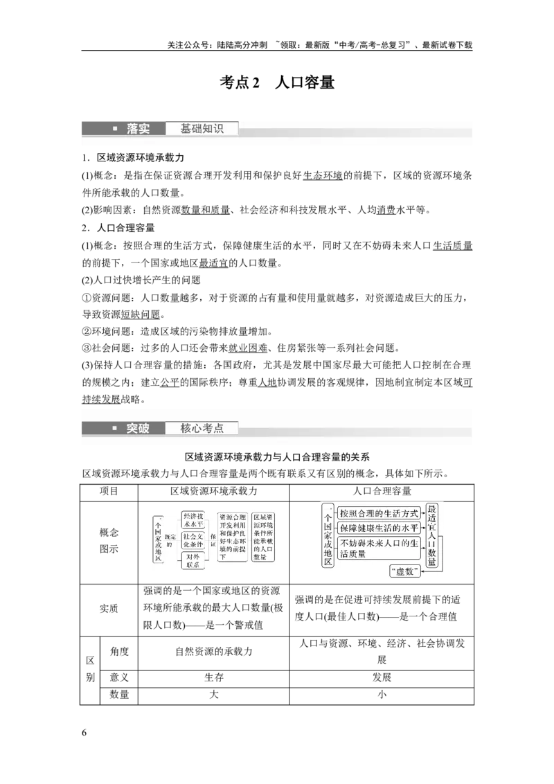 《2024年高考地理一轮复习（新人教版）第2部分　第1章　课时43　人口分布与人口容量_07-地理-高考总复习_一轮复习_2024年_2024高考地理大一轮复习课件讲义新人教版知识总结_教师版》第6页预览