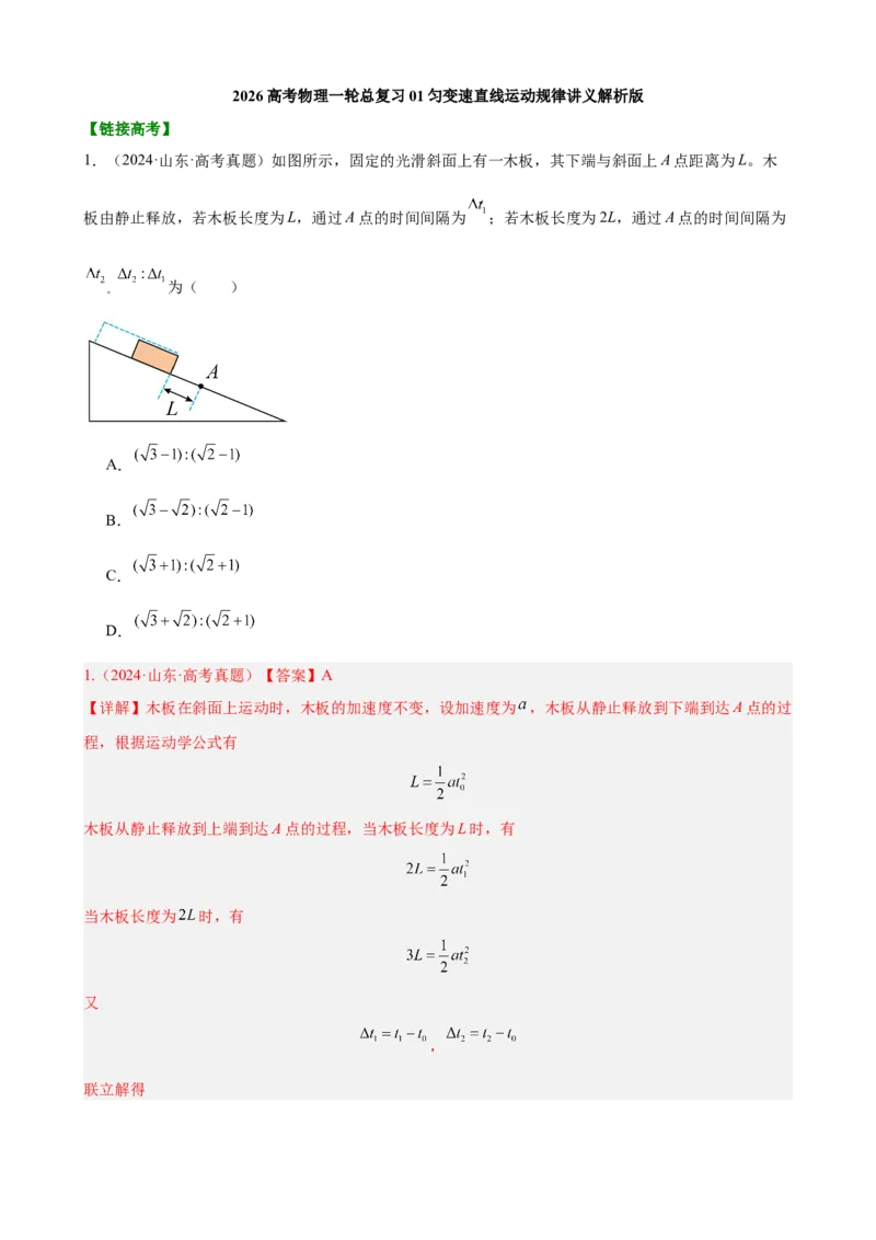 《专题01匀变速直线运动规律讲义教师版_04-物理-高考总复习_一轮复习_2026年-物理高考一轮复习_2026物理高考大一轮总复习讲义（全国）（人教版2019）-G417_资料》第1页预览