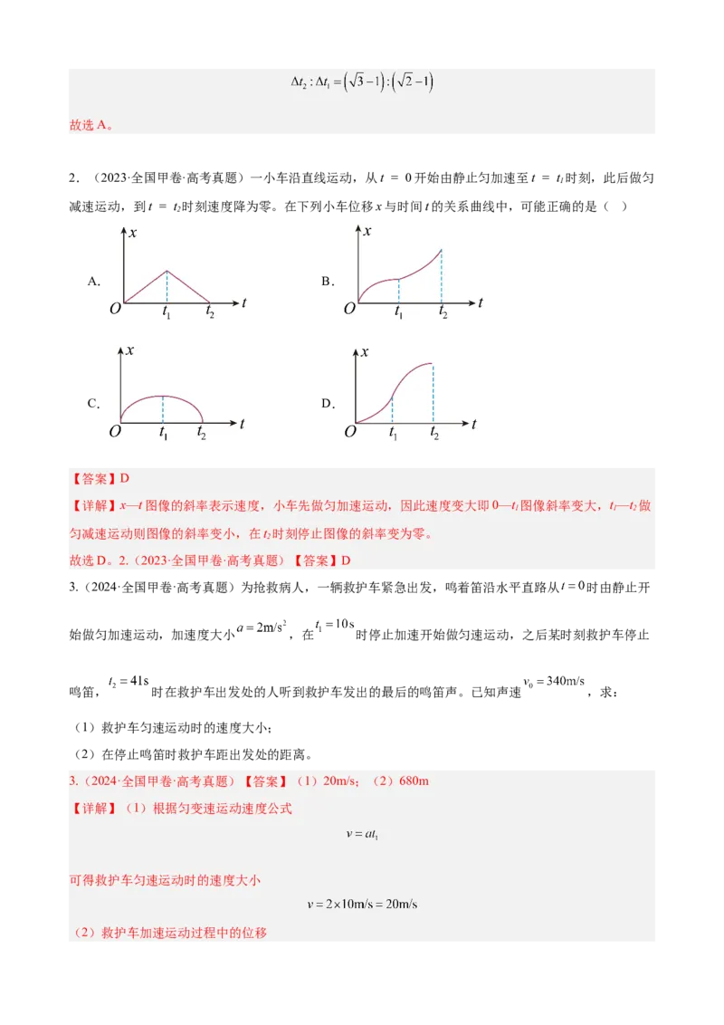 《专题01匀变速直线运动规律讲义教师版_04-物理-高考总复习_一轮复习_2026年-物理高考一轮复习_2026物理高考大一轮总复习讲义（全国）（人教版2019）-G417_资料》第2页预览