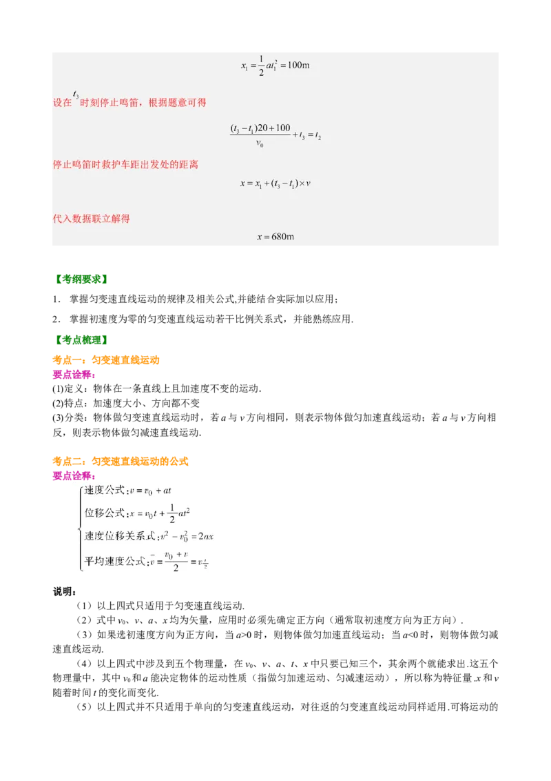 《专题01匀变速直线运动规律讲义教师版_04-物理-高考总复习_一轮复习_2026年-物理高考一轮复习_2026物理高考大一轮总复习讲义（全国）（人教版2019）-G417_资料》第3页预览