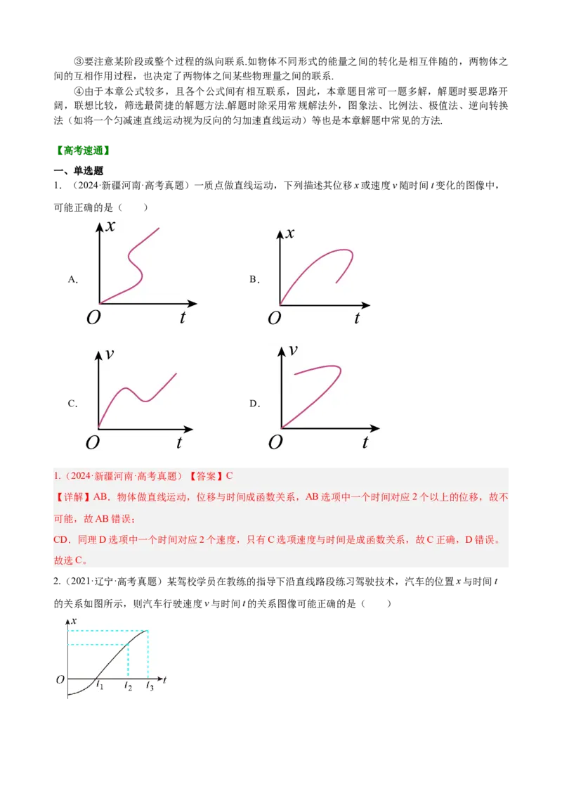 《专题01匀变速直线运动规律讲义教师版_04-物理-高考总复习_一轮复习_2026年-物理高考一轮复习_2026物理高考大一轮总复习讲义（全国）（人教版2019）-G417_资料》第6页预览