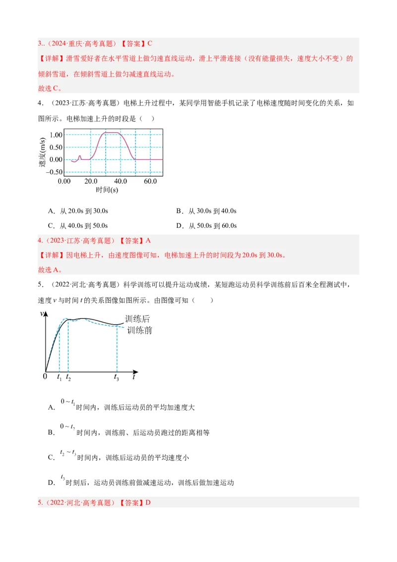 《专题01匀变速直线运动规律讲义教师版_04-物理-高考总复习_一轮复习_2026年-物理高考一轮复习_2026物理高考大一轮总复习讲义（全国）（人教版2019）-G417_资料》第8页预览