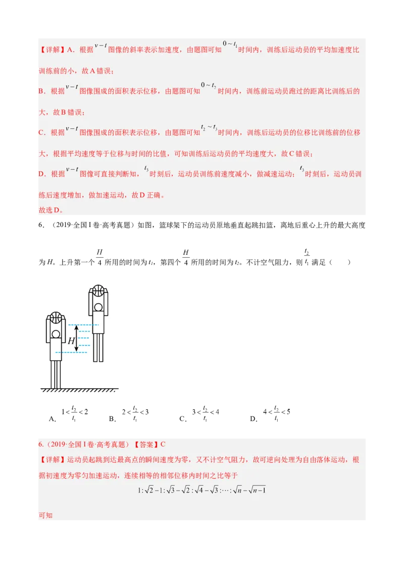 《专题01匀变速直线运动规律讲义教师版_04-物理-高考总复习_一轮复习_2026年-物理高考一轮复习_2026物理高考大一轮总复习讲义（全国）（人教版2019）-G417_资料》第9页预览