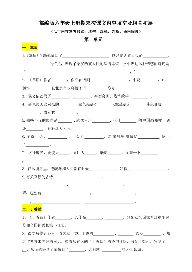 《部编版六年级语文上册按课文内容填空及相关延伸（第一单元）（含答案）（供打印5页）_小学1-6年级全科全套_1-6年级全科上册_六年级_语文_语文六上专项练习》第1页预览