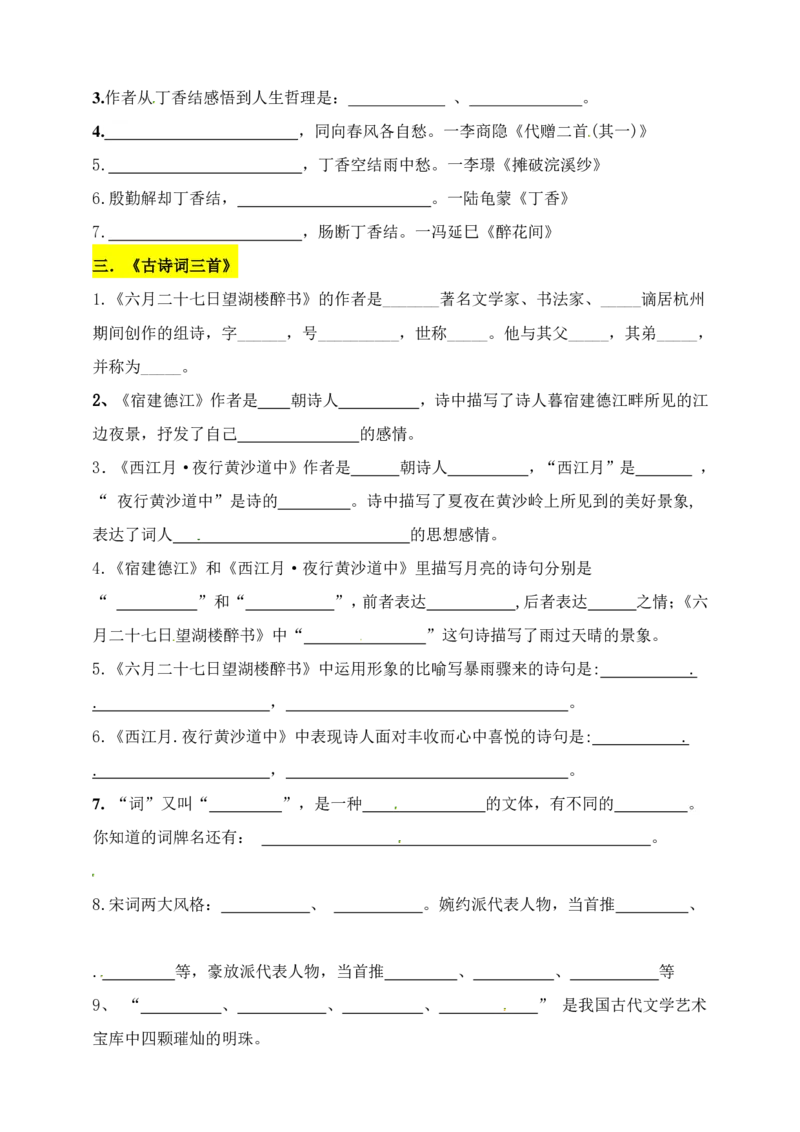 《部编版六年级语文上册按课文内容填空及相关延伸（第一单元）（含答案）（供打印5页）_小学1-6年级全科全套_1-6年级全科上册_六年级_语文_语文六上专项练习》第2页预览
