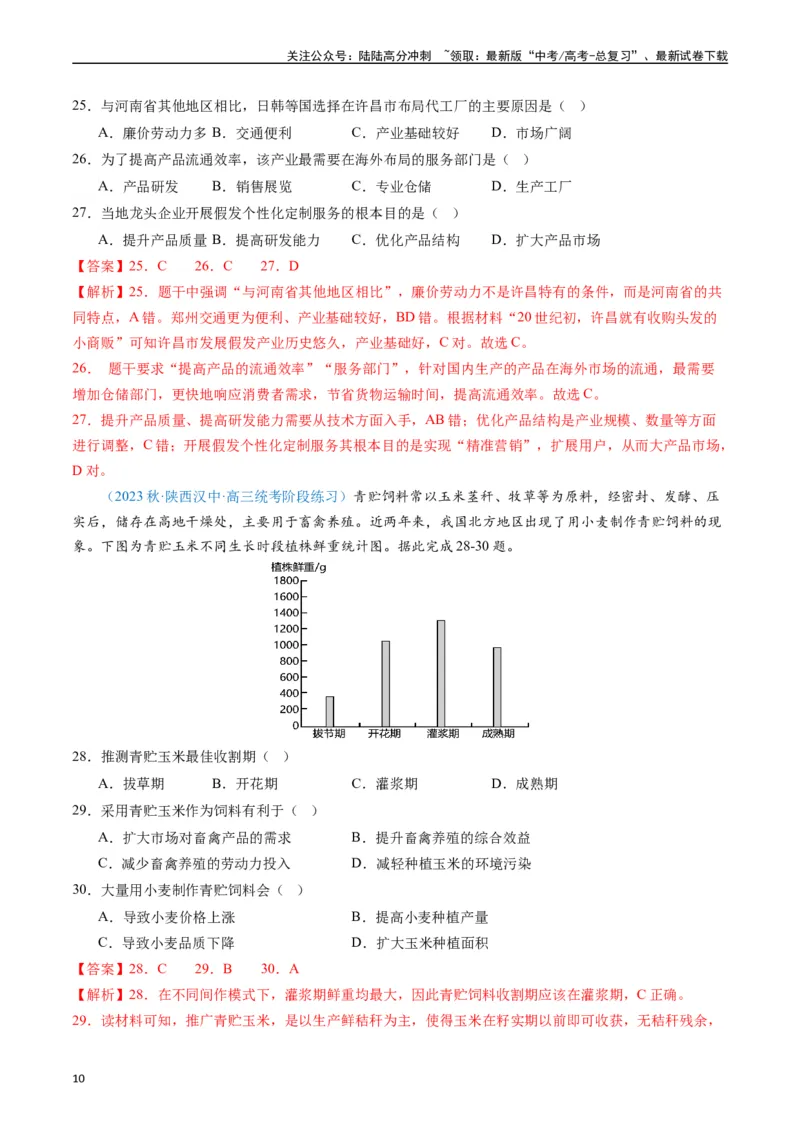 《专练04人文地理(选择题专项80题)（全国通用）（解析版）_07-地理-高考总复习_专项复习_2024年_2024年高考地理总复习高频考点提分必刷题全国通用_资料》第10页预览
