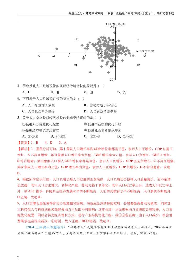 《专练04人文地理(选择题专项80题)（全国通用）（解析版）_07-地理-高考总复习_专项复习_2024年_2024年高考地理总复习高频考点提分必刷题全国通用_资料》第2页预览