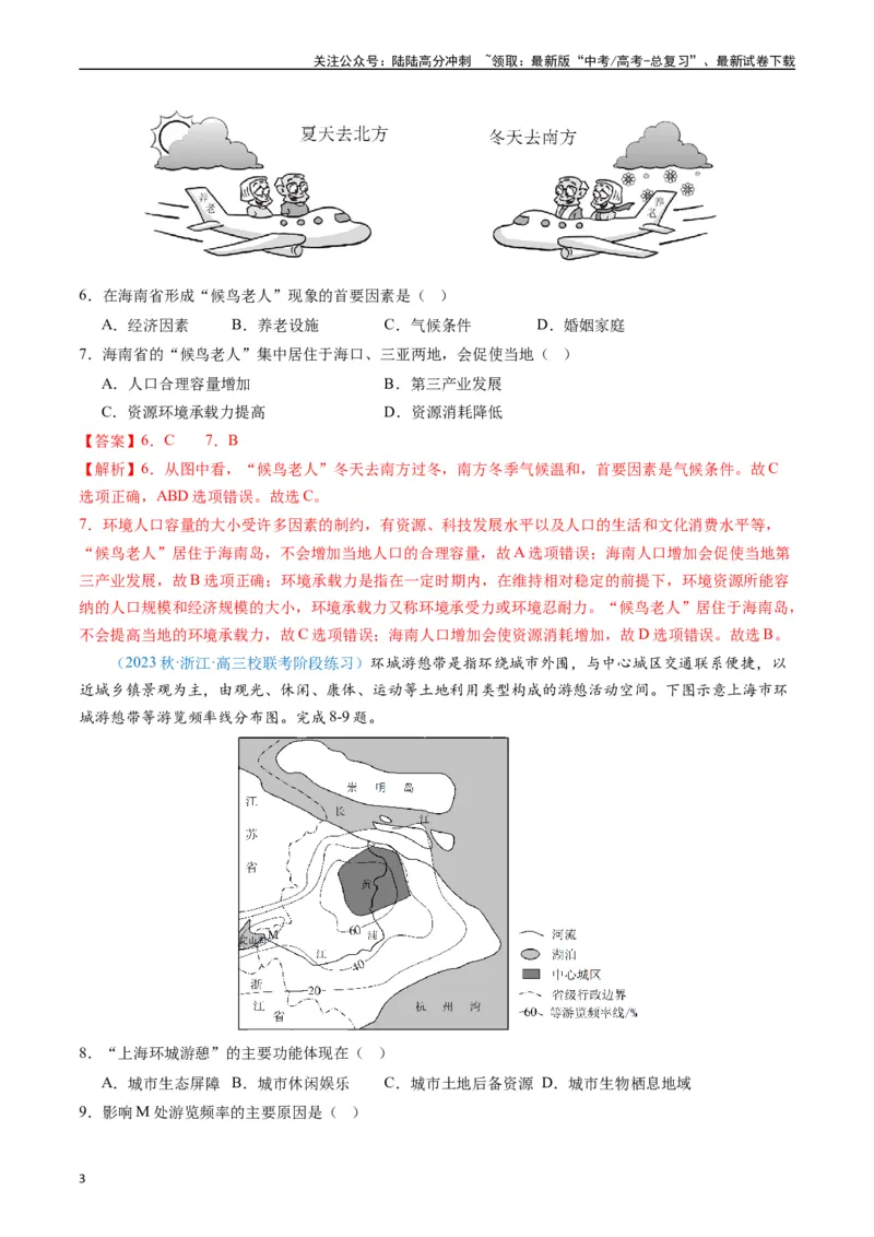 《专练04人文地理(选择题专项80题)（全国通用）（解析版）_07-地理-高考总复习_专项复习_2024年_2024年高考地理总复习高频考点提分必刷题全国通用_资料》第3页预览
