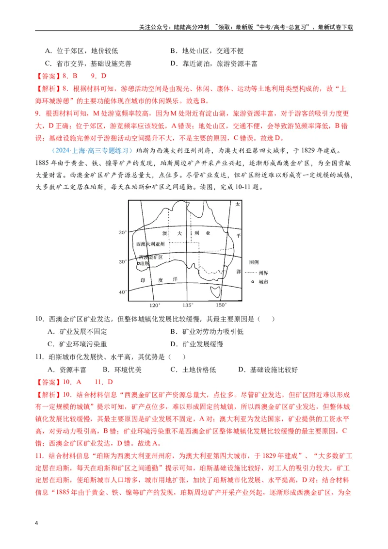 《专练04人文地理(选择题专项80题)（全国通用）（解析版）_07-地理-高考总复习_专项复习_2024年_2024年高考地理总复习高频考点提分必刷题全国通用_资料》第4页预览