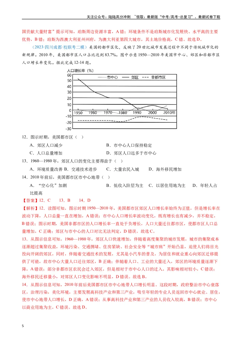 《专练04人文地理(选择题专项80题)（全国通用）（解析版）_07-地理-高考总复习_专项复习_2024年_2024年高考地理总复习高频考点提分必刷题全国通用_资料》第5页预览