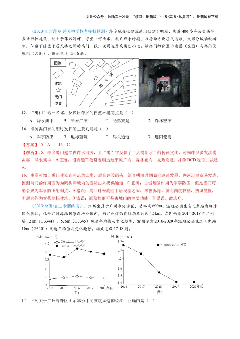 《专练04人文地理(选择题专项80题)（全国通用）（解析版）_07-地理-高考总复习_专项复习_2024年_2024年高考地理总复习高频考点提分必刷题全国通用_资料》第6页预览
