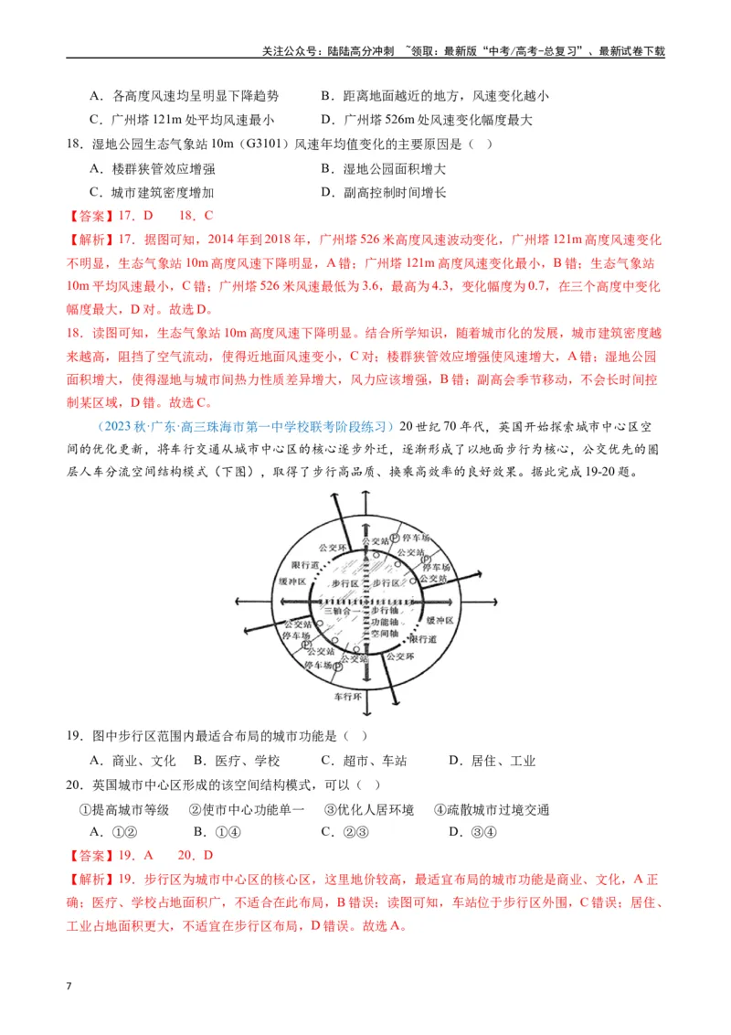 《专练04人文地理(选择题专项80题)（全国通用）（解析版）_07-地理-高考总复习_专项复习_2024年_2024年高考地理总复习高频考点提分必刷题全国通用_资料》第7页预览