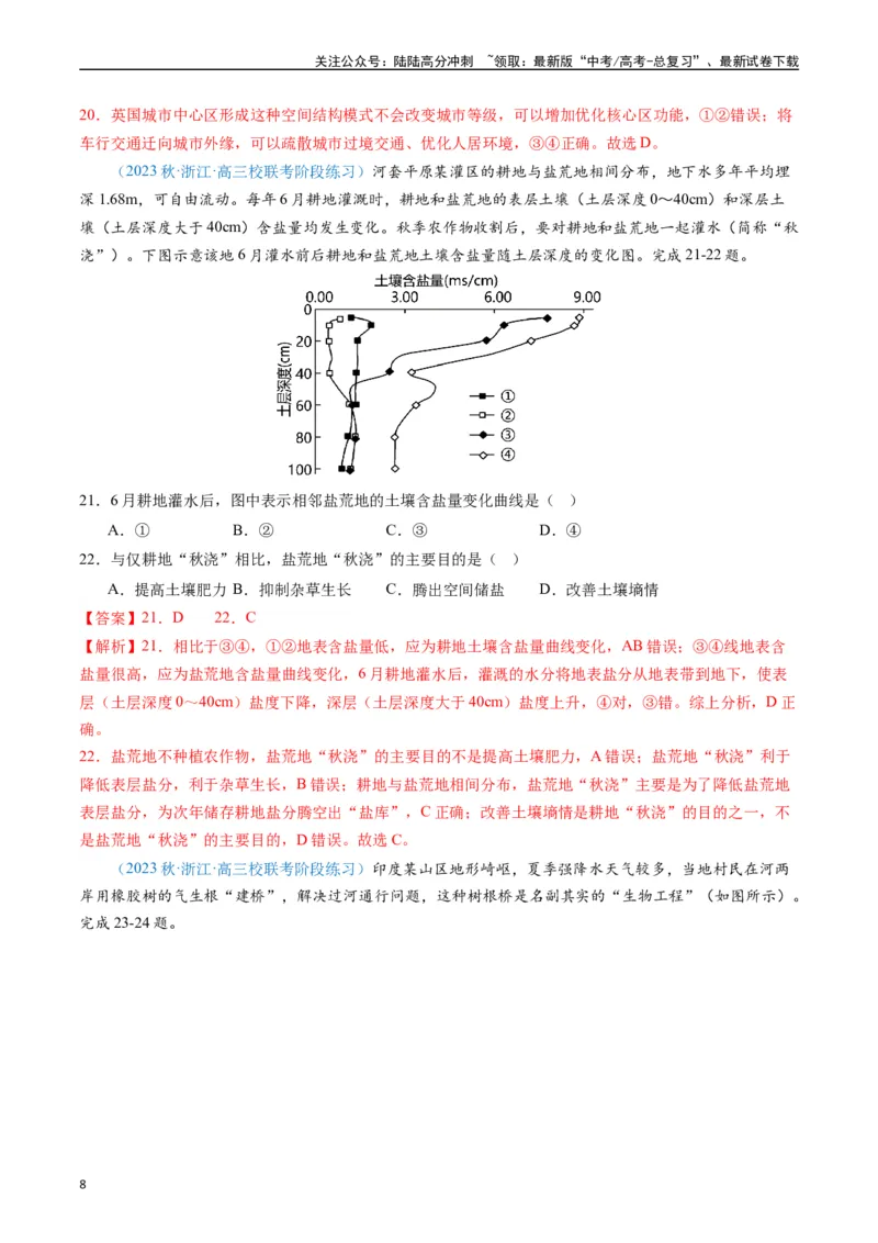 《专练04人文地理(选择题专项80题)（全国通用）（解析版）_07-地理-高考总复习_专项复习_2024年_2024年高考地理总复习高频考点提分必刷题全国通用_资料》第8页预览
