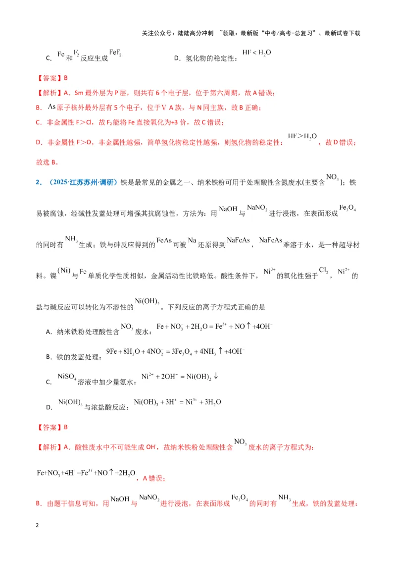 《热点素材03新能源与新材料（解析版）_05-化学-高考总复习_专项复习_2025年_2025年高考化学重难点讲义专练（黑吉辽蒙专用）》第2页预览
