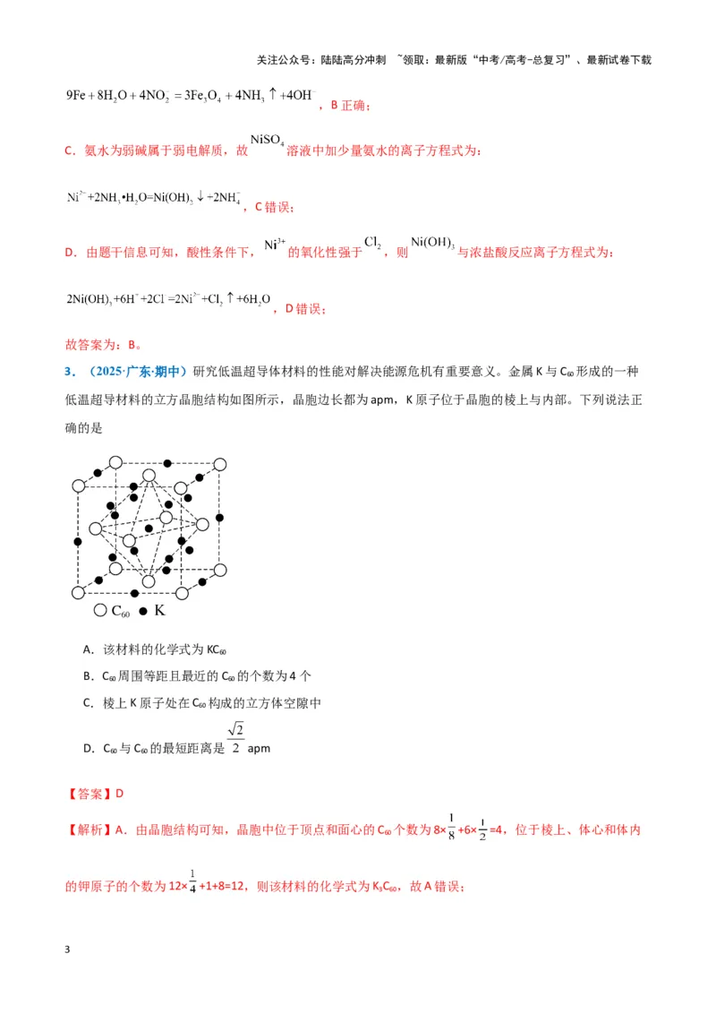 《热点素材03新能源与新材料（解析版）_05-化学-高考总复习_专项复习_2025年_2025年高考化学重难点讲义专练（黑吉辽蒙专用）》第3页预览