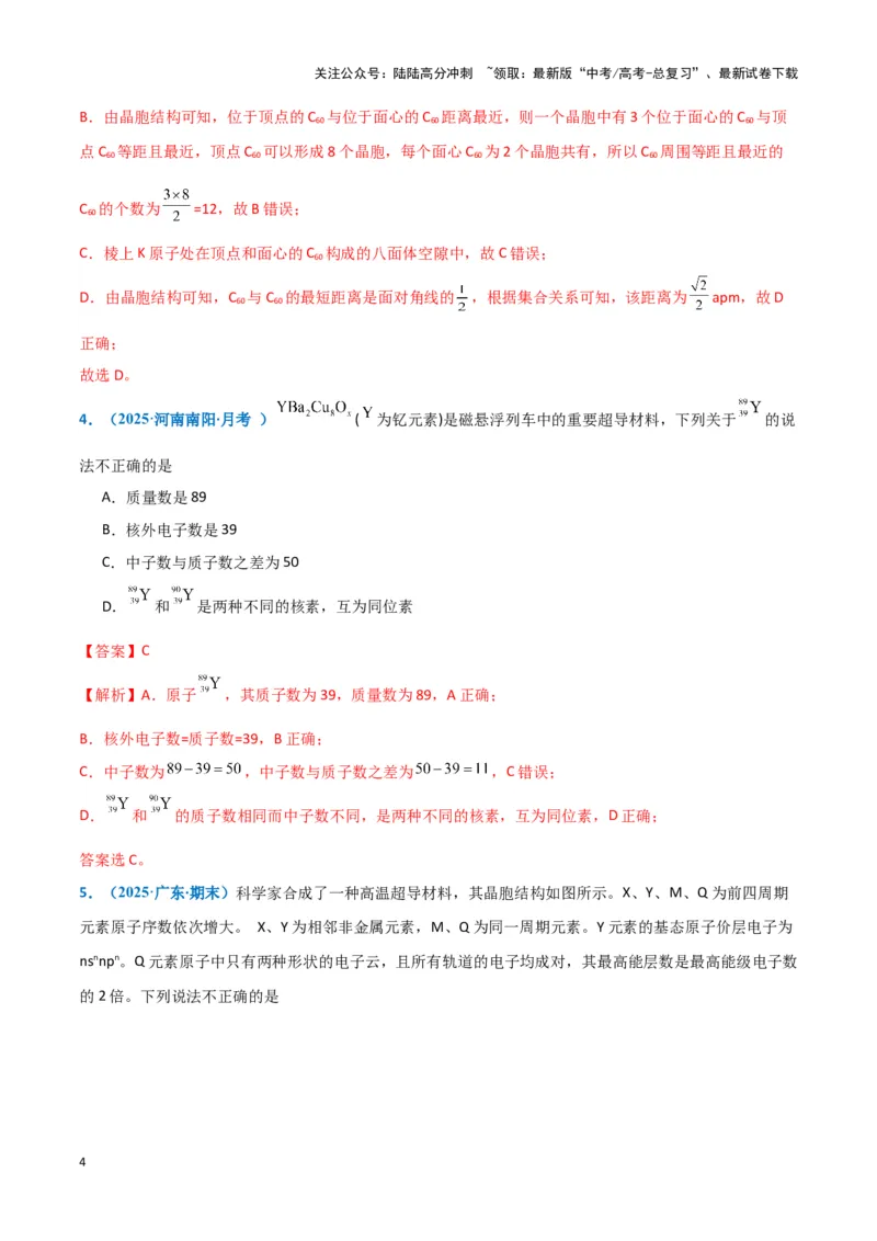 《热点素材03新能源与新材料（解析版）_05-化学-高考总复习_专项复习_2025年_2025年高考化学重难点讲义专练（黑吉辽蒙专用）》第4页预览