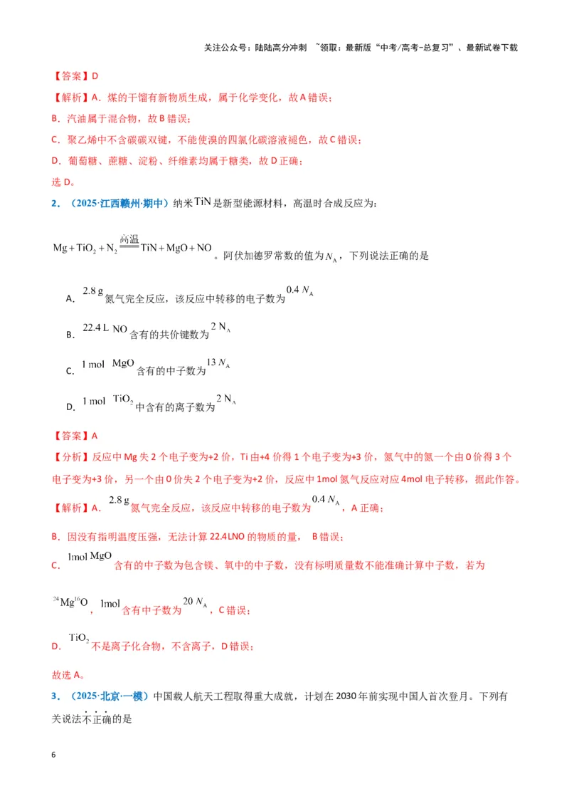 《热点素材03新能源与新材料（解析版）_05-化学-高考总复习_专项复习_2025年_2025年高考化学重难点讲义专练（黑吉辽蒙专用）》第6页预览