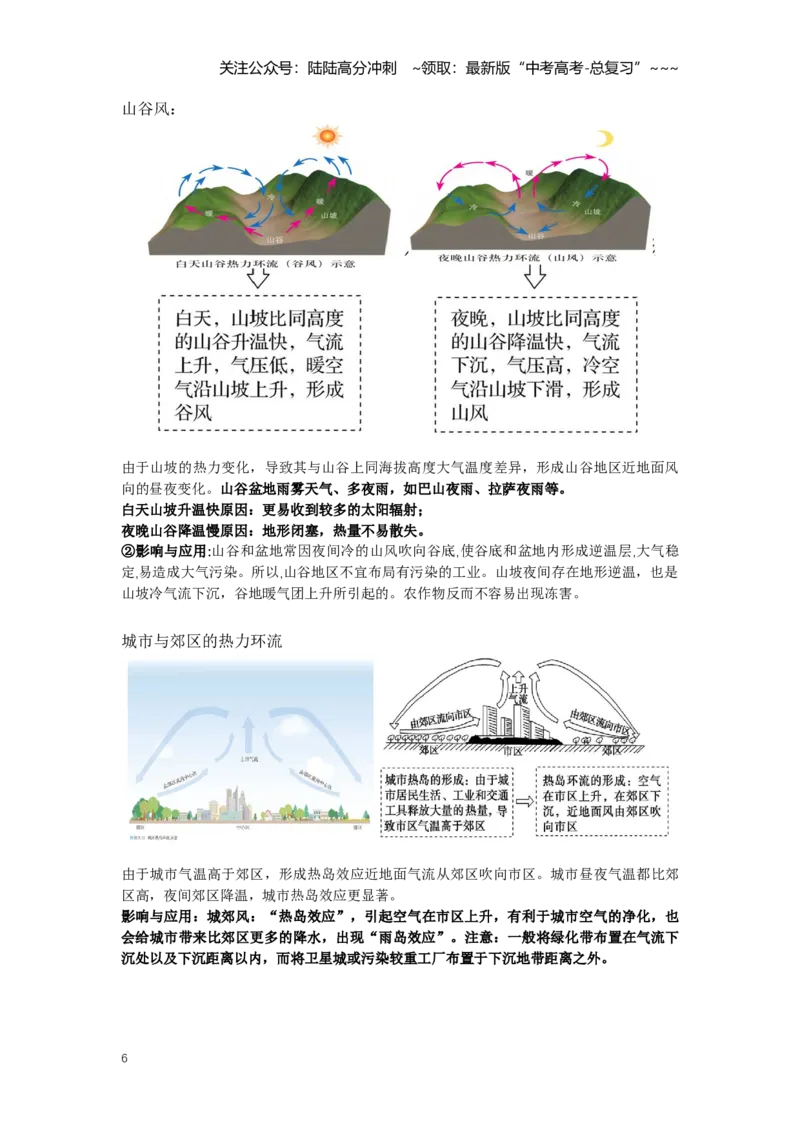 《9.高考地理一轮专题复习——大气运动_07-地理-高考总复习_一轮复习_2026年-地理高考一轮复习_2026年高考地理一轮专题复习专项训练-G351_资料》第6页预览