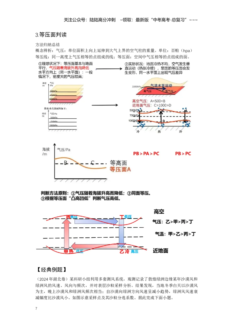 《9.高考地理一轮专题复习——大气运动_07-地理-高考总复习_一轮复习_2026年-地理高考一轮复习_2026年高考地理一轮专题复习专项训练-G351_资料》第7页预览