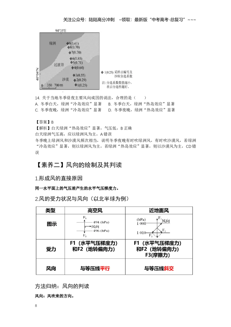 《9.高考地理一轮专题复习——大气运动_07-地理-高考总复习_一轮复习_2026年-地理高考一轮复习_2026年高考地理一轮专题复习专项训练-G351_资料》第8页预览