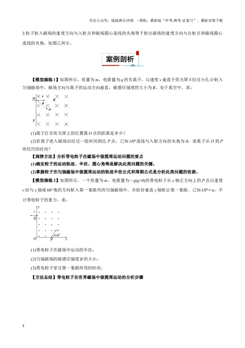 《专题02带电粒子在有界匀强磁场中的运动模型（学生版）_04-物理-高考总复习_专项复习_2025年_2025年高中高考物理模型与方法_资料_3高中（全册）_选择性必修第二册》第3页预览