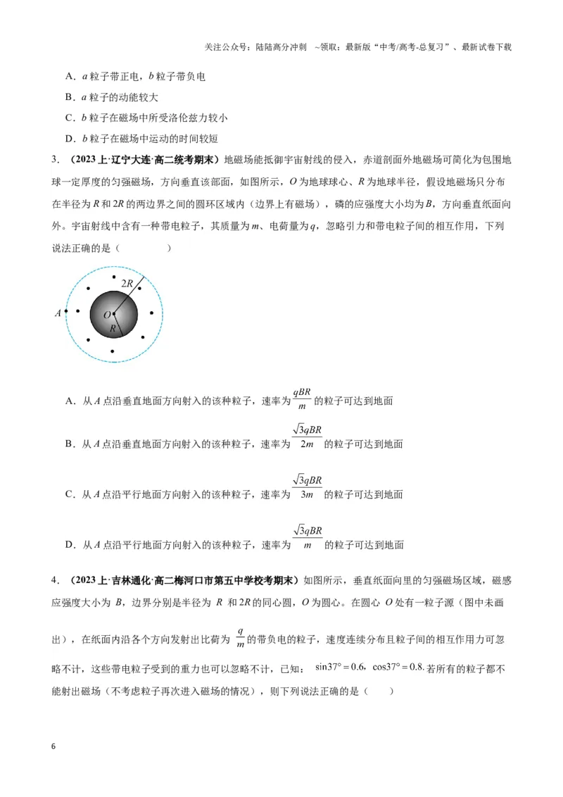 《专题02带电粒子在有界匀强磁场中的运动模型（学生版）_04-物理-高考总复习_专项复习_2025年_2025年高中高考物理模型与方法_资料_3高中（全册）_选择性必修第二册》第6页预览