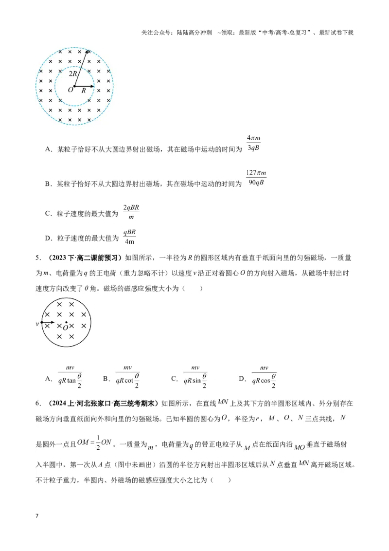 《专题02带电粒子在有界匀强磁场中的运动模型（学生版）_04-物理-高考总复习_专项复习_2025年_2025年高中高考物理模型与方法_资料_3高中（全册）_选择性必修第二册》第7页预览