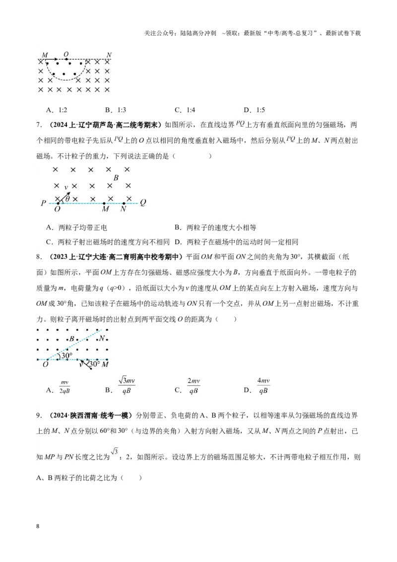 《专题02带电粒子在有界匀强磁场中的运动模型（学生版）_04-物理-高考总复习_专项复习_2025年_2025年高中高考物理模型与方法_资料_3高中（全册）_选择性必修第二册》第8页预览