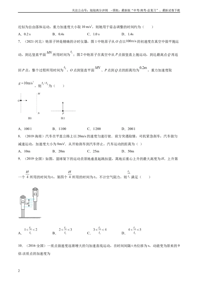 《专题02匀变速直线运动的规律（学生版）（全国通用）_04-物理-高考总复习_专项复习_2024年_十年（2014-2023）高考物理真题分项汇编（全国通用）》第2页预览