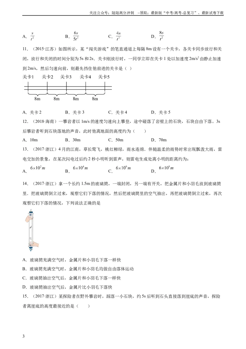 《专题02匀变速直线运动的规律（学生版）（全国通用）_04-物理-高考总复习_专项复习_2024年_十年（2014-2023）高考物理真题分项汇编（全国通用）》第3页预览