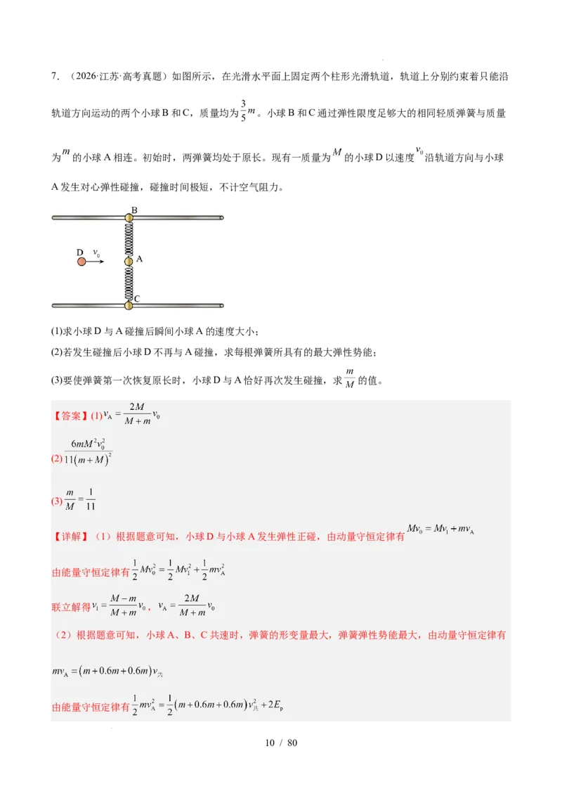 《专题20力学计算（3年汇编）（全国通用）（解析版）_小初高学习资料合集（每天更新）_高考物理真题（2024-2026）分类汇编》第10页预览