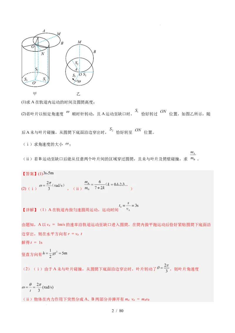 《专题20力学计算（3年汇编）（全国通用）（解析版）_小初高学习资料合集（每天更新）_高考物理真题（2024-2026）分类汇编》第2页预览