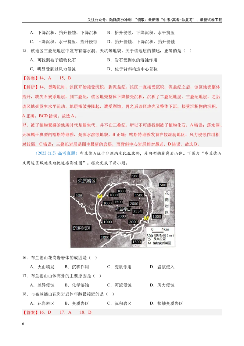 《专题05地质地貌+解析版_07-地理-高考总复习_专项复习_2025年_五年2020-2024高考真题分类汇编高考地理真题分类汇编（全国通用）》第6页预览