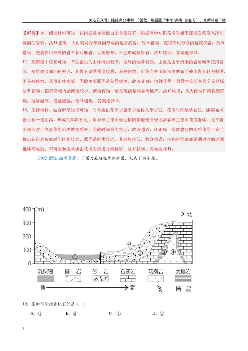 《专题05地质地貌+解析版_07-地理-高考总复习_专项复习_2025年_五年2020-2024高考真题分类汇编高考地理真题分类汇编（全国通用）》第7页预览