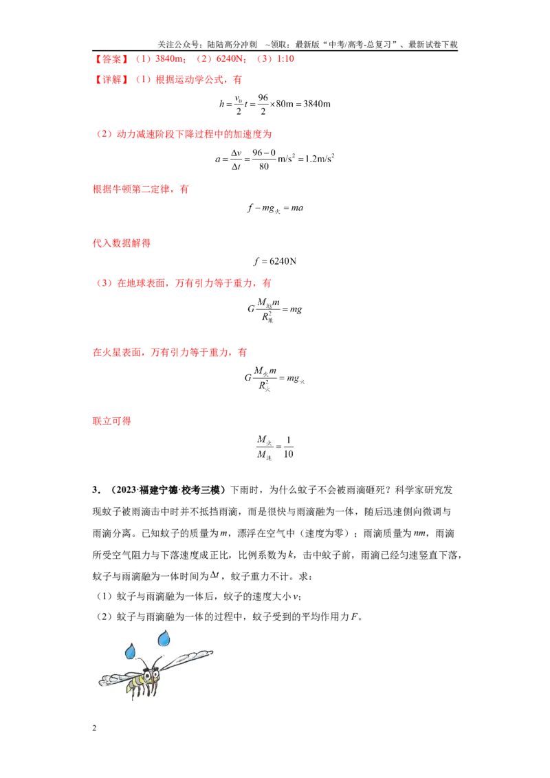 《专题01力学版块大题综合-（新高考福建专用）教师版_04-物理-高考总复习_专项复习_2024年_2024年高考物理冲刺双一流之大题必刷满分冲刺多地区_资料》第2页预览