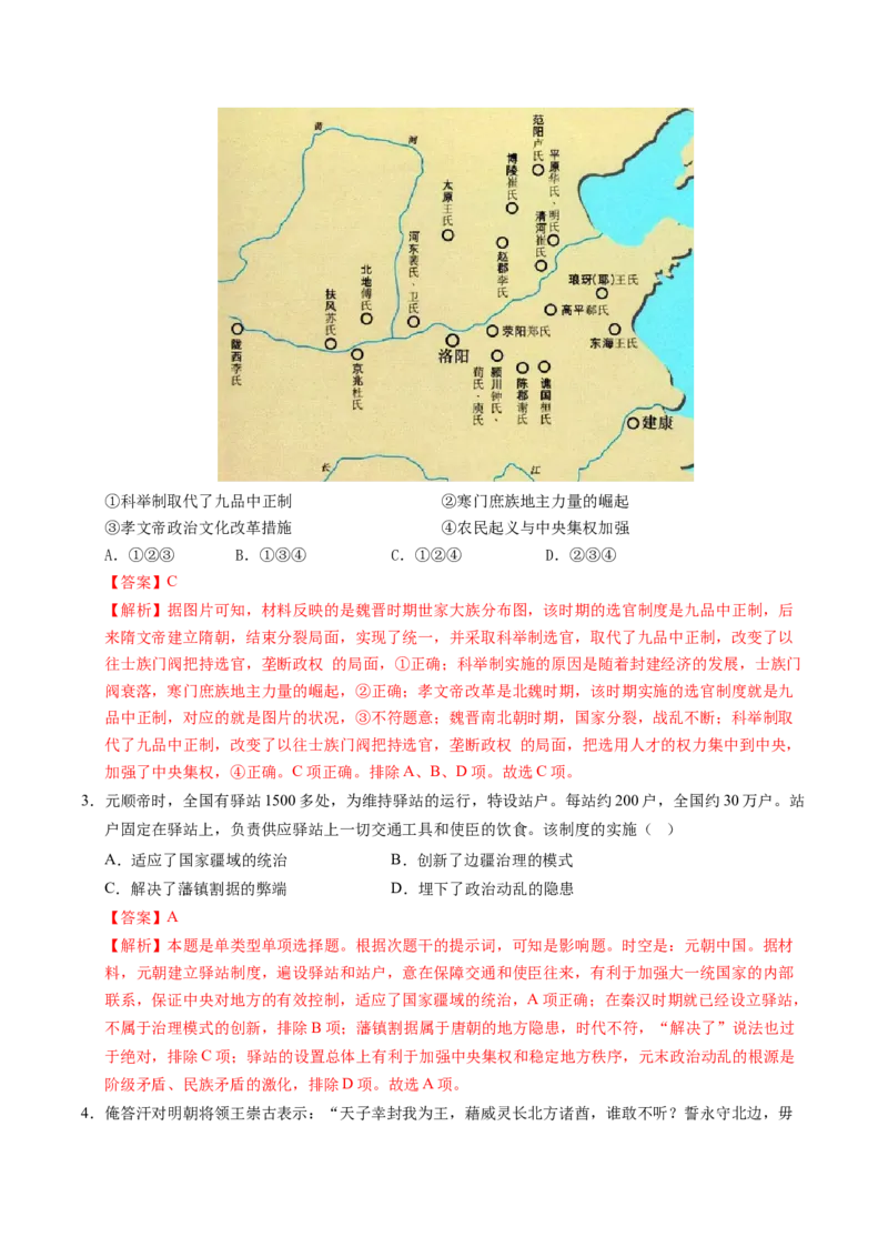 《高三历史（解析版）_新版高中_高中历史新版_高中历史选择性必修3（统编版）_秋季开学摸底考_高三历史秋季开学摸底考_高三历史秋季开学摸底考（北京专用）》第2页预览