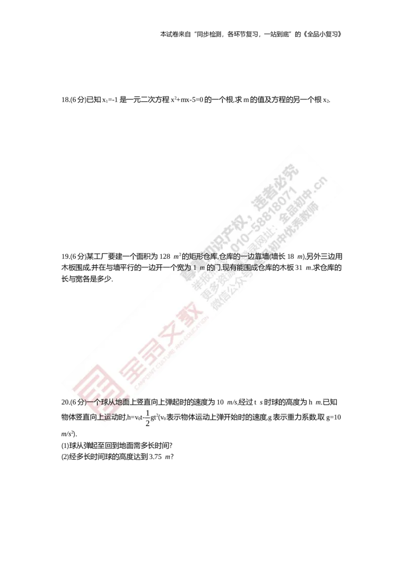 《阶段综合测试一(月考一)21-22章_初中全科目同步习题+精品试卷（7-9年级）(1)_25秋初中数学《同步习题+精品试卷》_初中数学人教版试卷_初中数学人教版7-9年级上册_《全品期末复习卷》》第3页预览